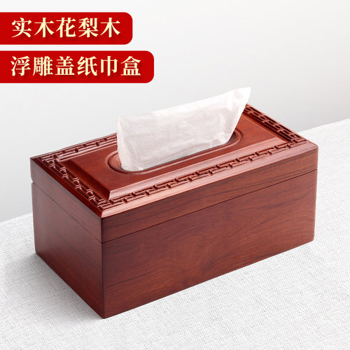 纸巾盒家用面茶几抽纸盒中式花梨红木质酒店定抽纸盒