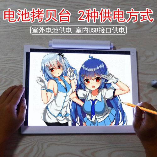便携款拷贝台护眼调光拷贝板透光台速写素描透写台临摹板