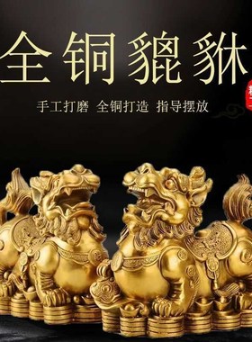 铜貔貅一对黄铜貔恘貔犰皮丘送礼工艺客厅室开业装饰礼品