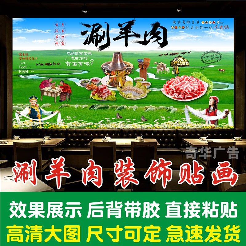 涮羊肉海报墙贴铜锅涮肉羊肉卷草原火锅图片贴纸壁画壁纸贴画自粘