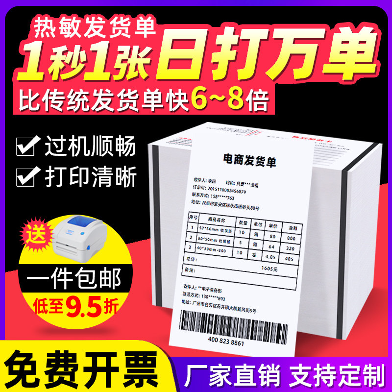 火鸡热敏发货单打印纸电商快递物打印纸