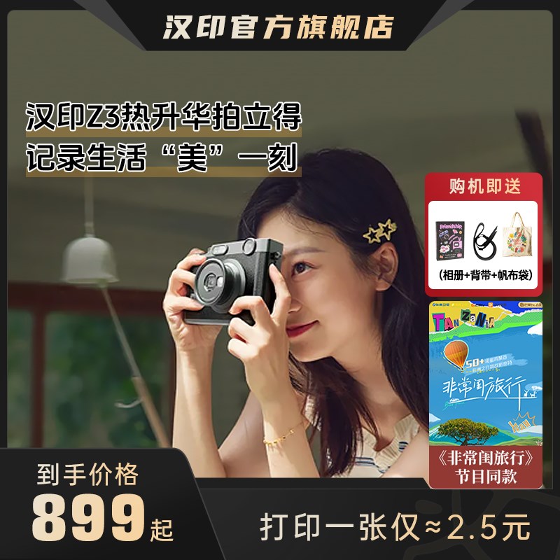 汉印拍立得Z3相机打印礼物照相机拍照打印专用手机照片打印机冲洗