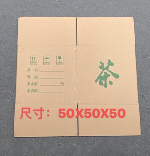 5层约30斤茶叶专用储存纸箱 打包 物流包装纸箱