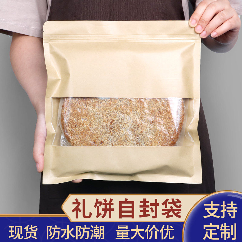 中秋节礼饼包装袋月饼礼品牛皮纸密封袋自封袋潮加厚