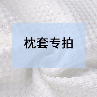 40cm透气亲肤枕巾带拉链可拆洗70cm枕头套枕皮四季 乳胶枕枕套c60