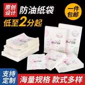 加厚油纸袋商用一次性小吃外卖打包袋炸鸡柳袋汉堡纸包装 纸定