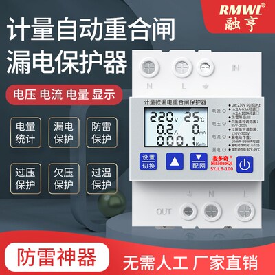 智能防雷漏电断路器家用220V计量自动重合闸保护器打雷跳闸开关