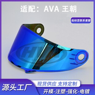 王朝镜片雾贴膜复古头盔电镀红银绿紫黑茶色镜片晒
