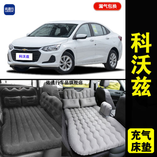 雪佛兰科沃兹车载气床垫汽车内后排睡垫旅行睡觉折叠气垫床