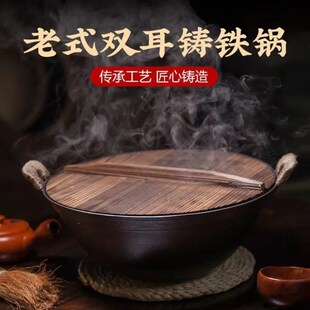 加深老式 纯铸铁锅大锅地锅鸡双耳炒菜宽边农村土锅商用大铁锅厚底