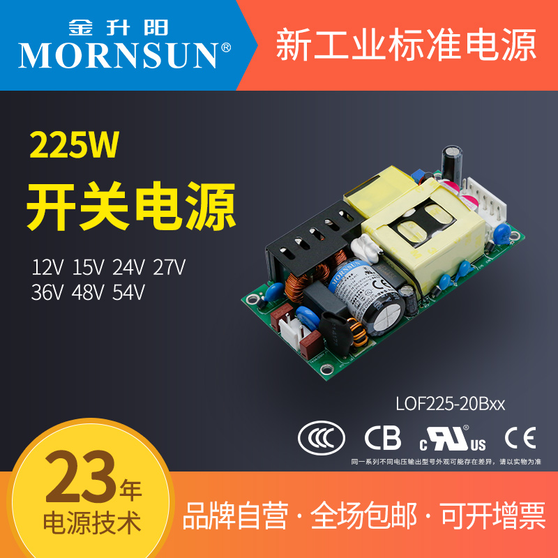 金升阳LOF225-20B12V/15/24V/27/36/48/54V医疗开关电源主动式PFC