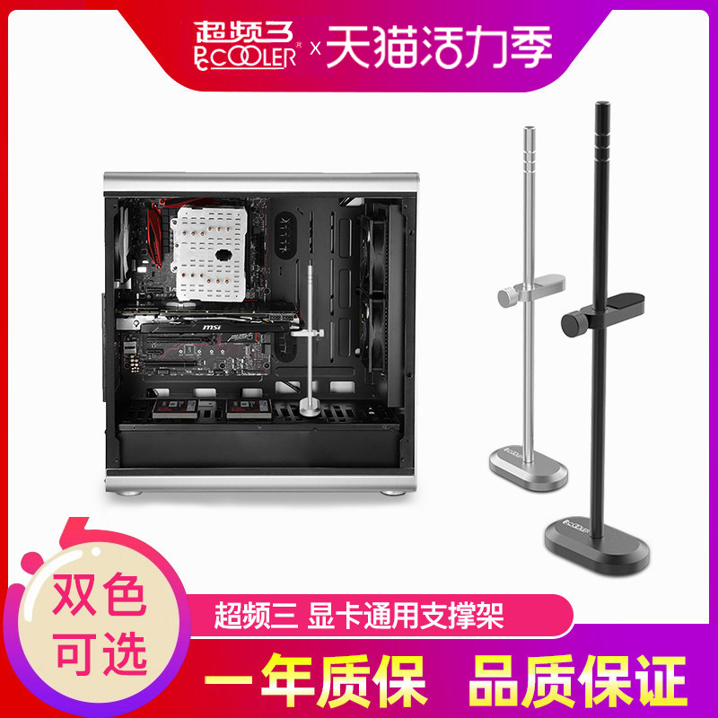 超频三 显卡支架支撑架rgb风扇伴侣竖立式电脑台式机散热器托架杆