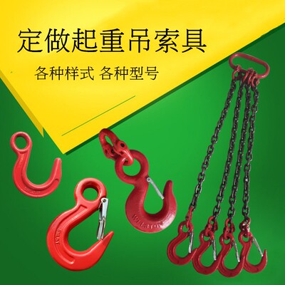 级锰钢起重链条组合吊索具吊钩挂钩起重吊钩索具模具吊具