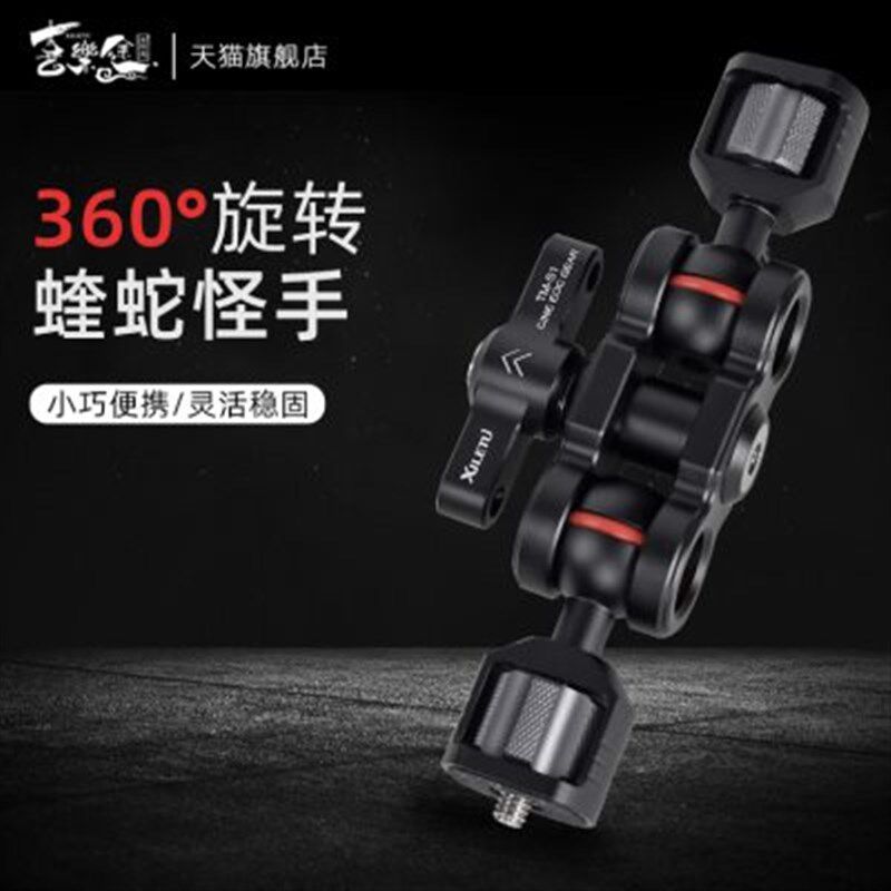喜乐途金属魔术手臂蝰蛇怪手轻型百变万向支架监视稳定器兔笼多功