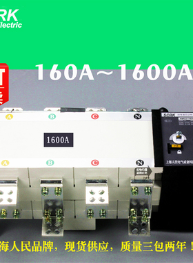 PC级ATS自动转换开关双电源隔离型4P160A 250A 400A 630A全系列