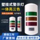 E壁挂式 多层警示灯0声光信号灯 机床报警三色灯指示灯