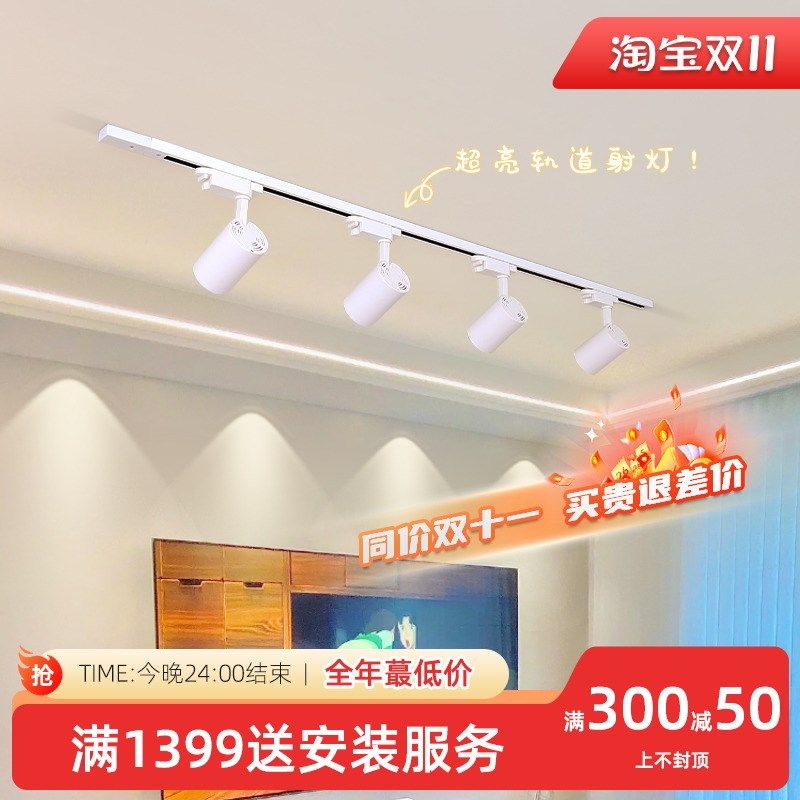 灯e射灯明装无主灯导轨e散光白色餐厅客厅背景墙中山灯具,家装灯饰光源,轨道灯,淘宝优惠券,粉丝福利购,淘宝优惠卷