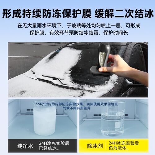 汽车融雪除冰擦剂除雪除霜车窗挡风玻璃车用去冰喷雾结冰喷剂