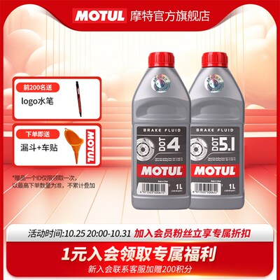 MOTUL/摩特 全合成刹车油摩托车汽车通用刹车液制动液
