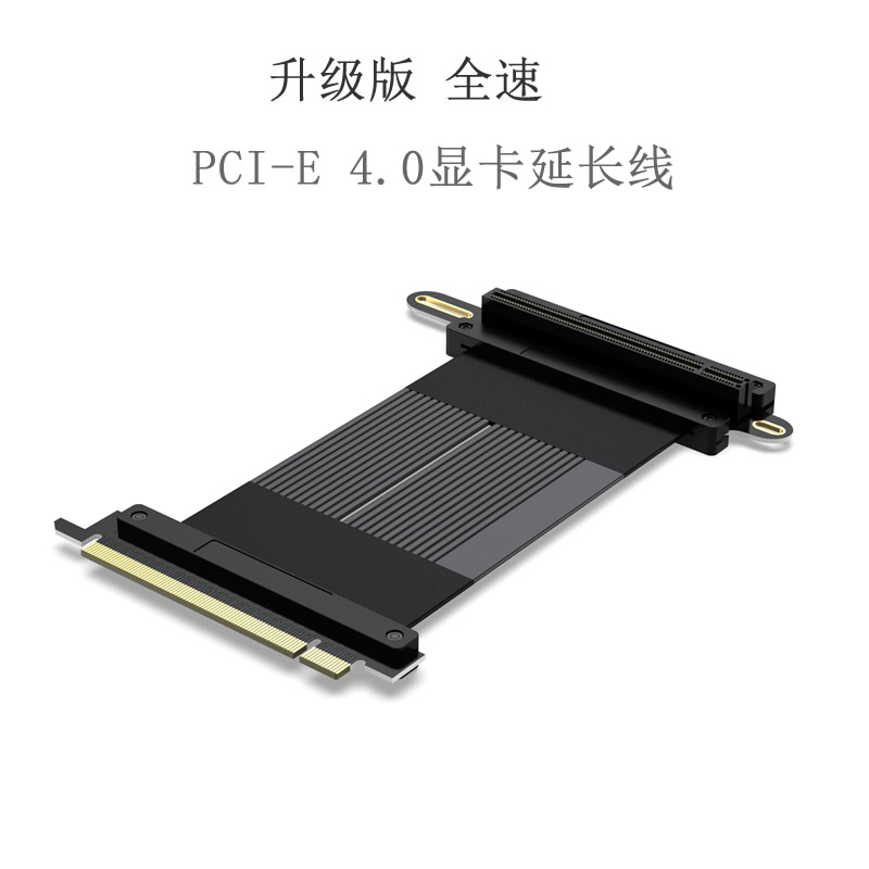 pci-e 4.0 16xq显卡延长线 竖插倒插横插台式显卡转接线支持30系