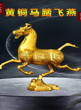 纯铜马踏飞燕生肖马摆件商务礼品铜飞马踏燕家居客厅办公桌装饰