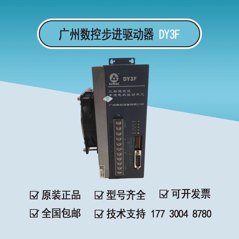广州数控步进驱动器广数dy3f代替DY3E和DY3A3B车床专用