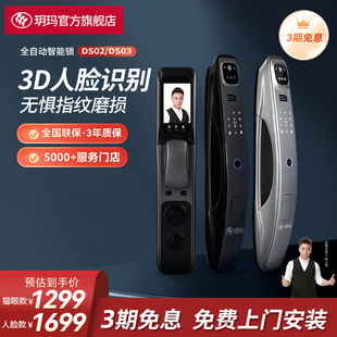 玥玛密码 家用盗门全自动十入户大门锁品牌