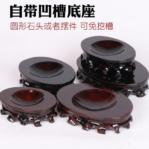 自带凹槽奇石底座石头座木托架工艺品根雕木底座免挖