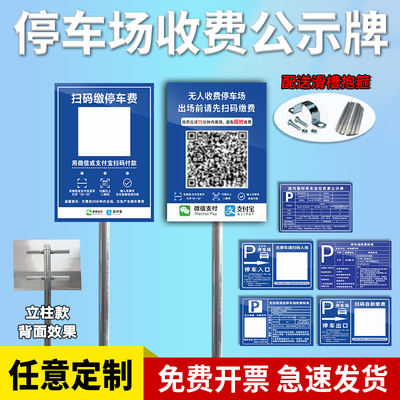 停车场标识牌小区物业车库酒店景区收费标准告示公示牌出入口收款