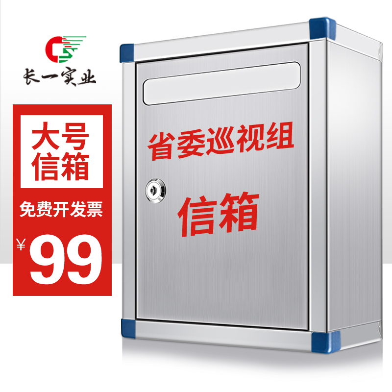 大号码户外壁挂式信件报箱举报投诉箱不锈钢带锁信访收发报刊巡视