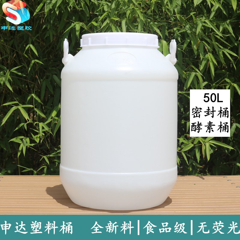 申达50L升公斤食品级带盖密封塑料桶酵素桶水桶发酵酿酒桶蜂蜜桶