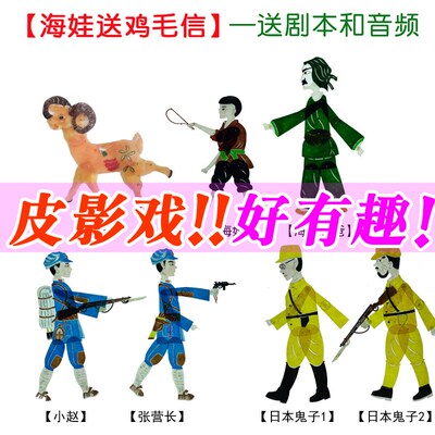红军海娃送鸡毛信皮影戏道具幼儿园表演人偶戏儿童舞台幕布支架