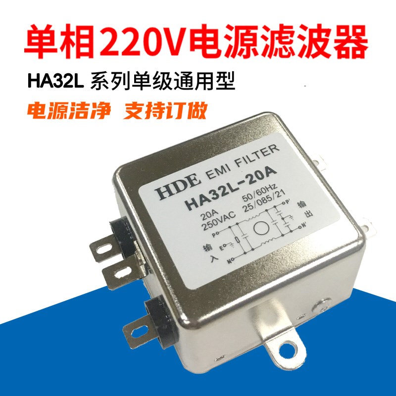 包邮EMI电源滤波器单相交流220V HA32L20A 1N0A 6A16A降噪净化器