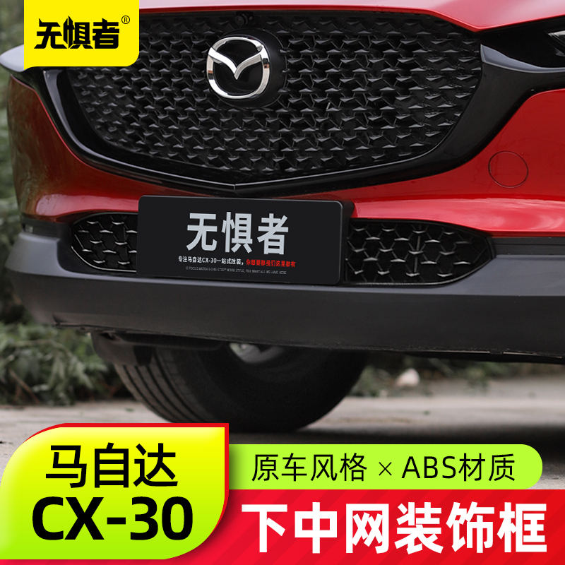 适用于马自达cx30中网饰条 全新CX30改装件中网前下中网专用配件