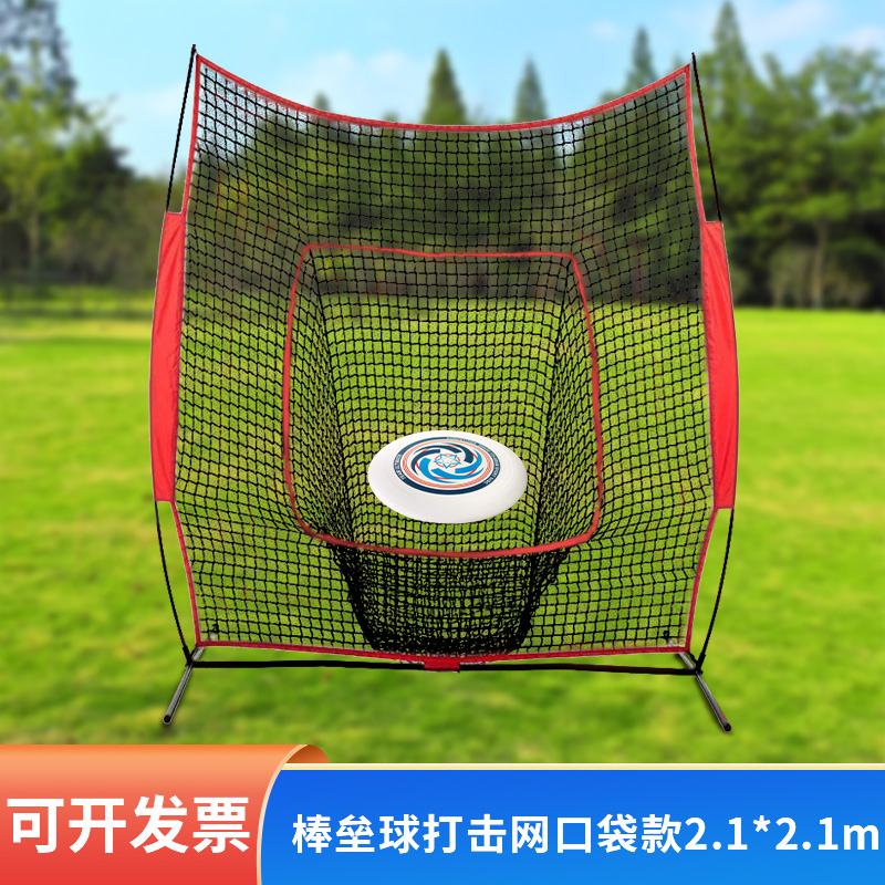 棒球网训练网f棒垒球打击练习网极限户外飞盘掷准网兜道具活动器