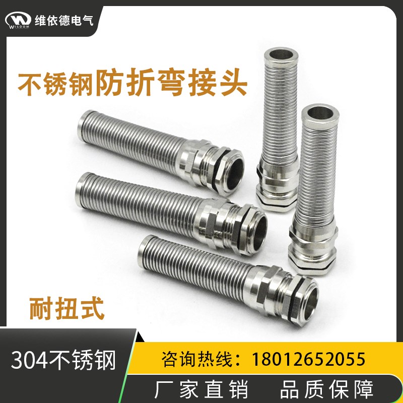 304不锈钢防折弯电缆防水接头M16M20M25M32M40防折弯格兰头外螺纹