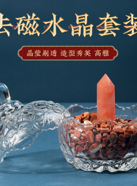 水晶净化消磁碗石白水晶碎石手链女石肖磁石收纳盒御守盐器皿