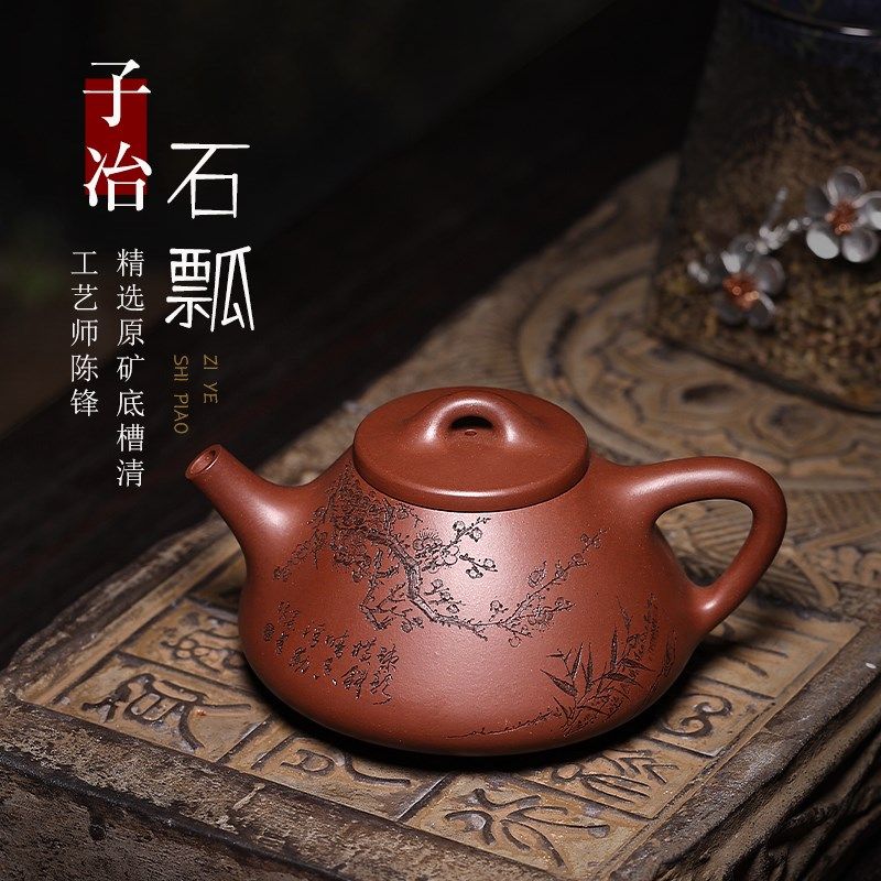 宜兴紫砂纯全手工茶壶茶具工艺师陈锋潘建子冶石瓢家用功夫茶具