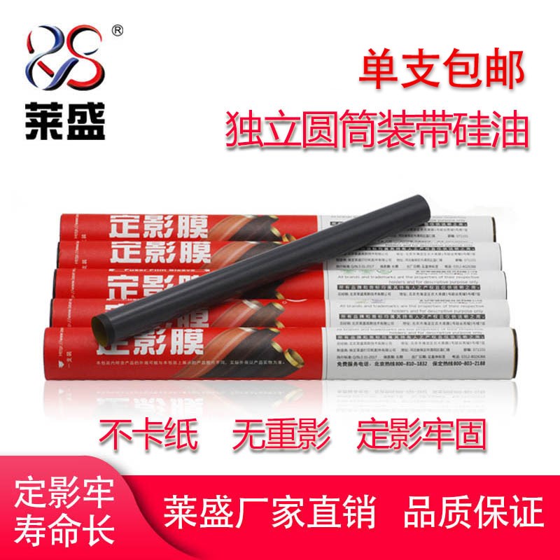 莱盛 适用惠普M403定影膜HP M102/106/ M132/ M266/203/ M402/403
