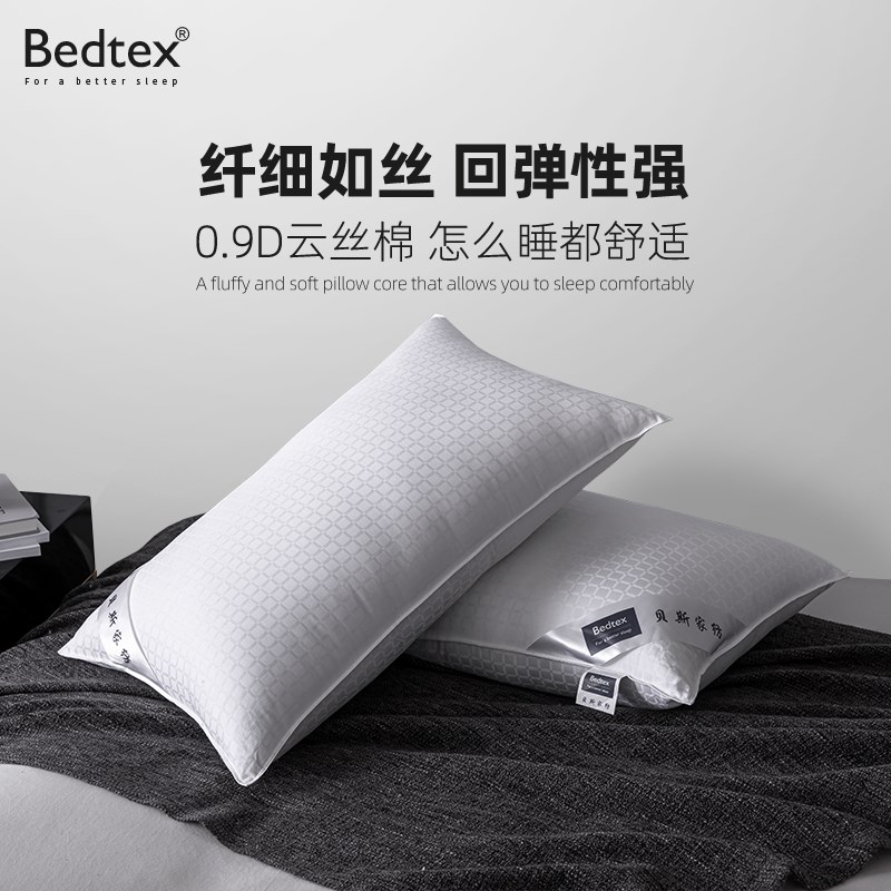 Bedtex0.9D云丝棉枕头纤维枕酒店枕芯护颈椎枕助睡眠家用单人男女