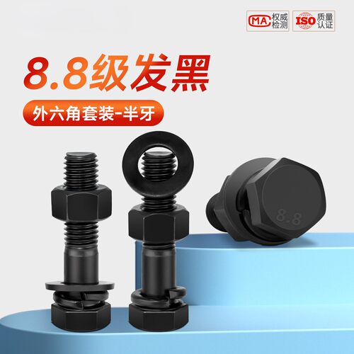 8.8级外六角螺栓套装高强度GB