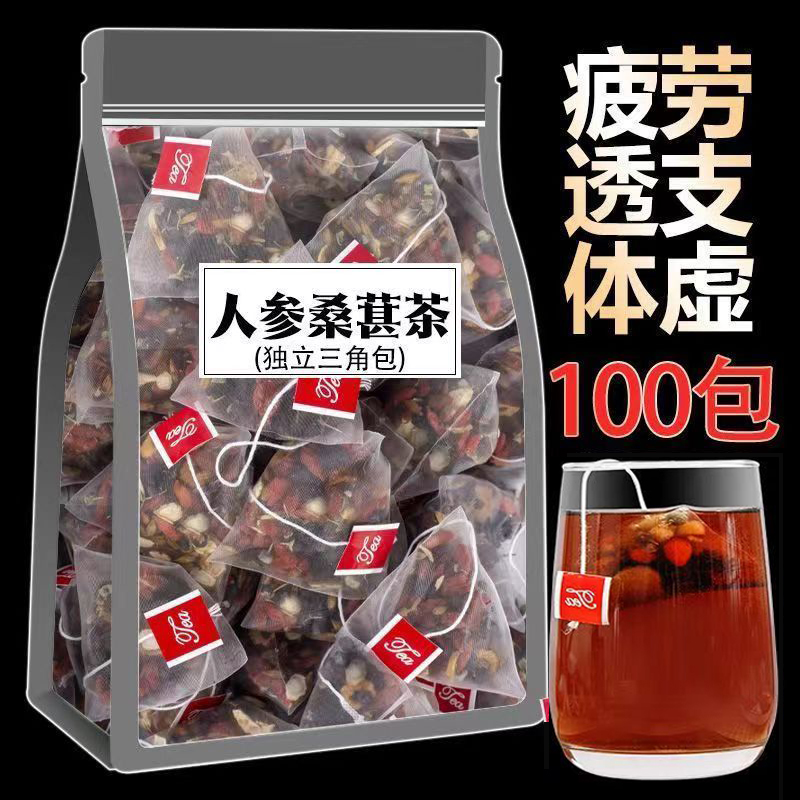 人参桑葚黑枸杞红枸杞养生茶