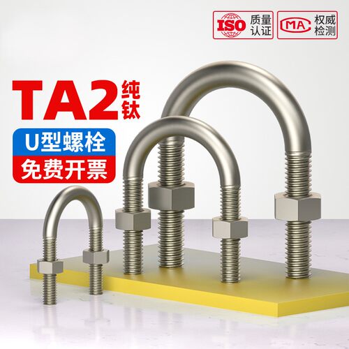 TA2/TA10钛U型螺栓螺母套装