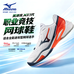 美津浓NEO ACE网球鞋26新款男专业透气轻便运动鞋职业竞技比赛