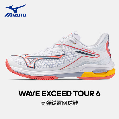 美津浓网球鞋WAVE EXCEED TOUR 6 轻弹缓震女款匹克球运动鞋
