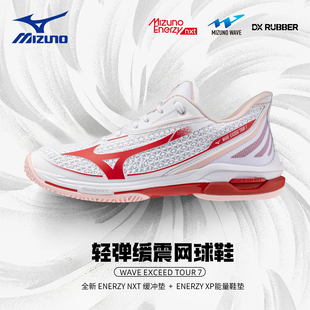 美津浓网球鞋女26年新款EXCEED TOUR 7专业运动鞋缓震透气稳定
