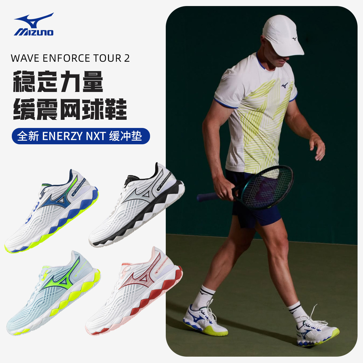 美津浓网球鞋26年新品男女巨齿鲨ENFORCETOUR2稳定减震透气运动鞋