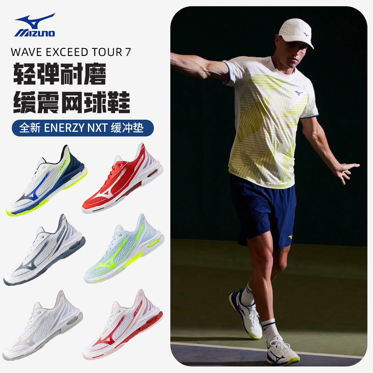 美津浓2026新款网球鞋EXCEED TOUR7男女透气缓震运动鞋轻弹耐磨