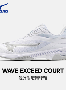 美津浓网球鞋云雀EXCEED COURT女款专业训练缓震匹克羽毛球运动鞋