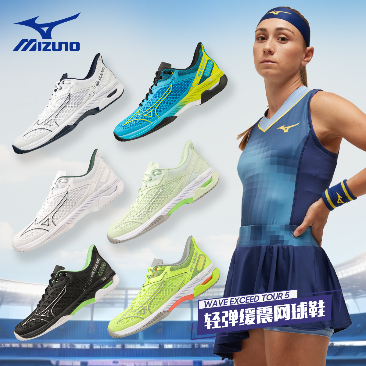 美津濃專業網球鞋TOUR5